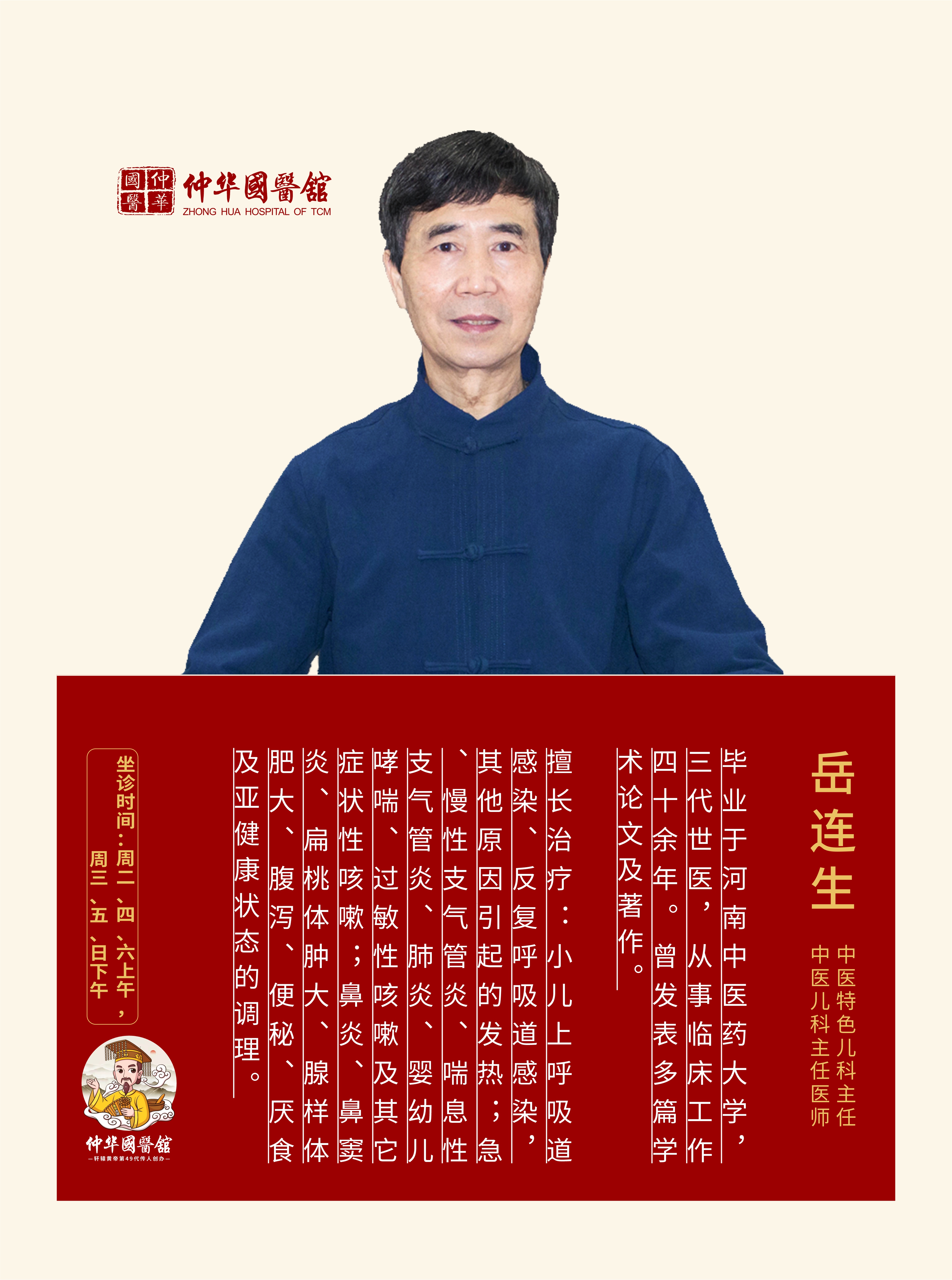 第十二期 | 看故事学中药——黄连的传说故事