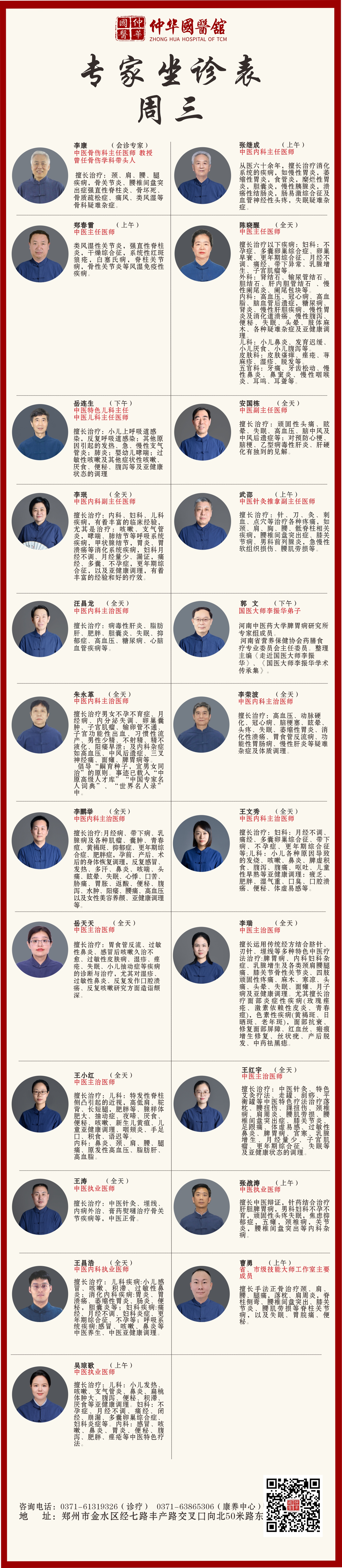 周三