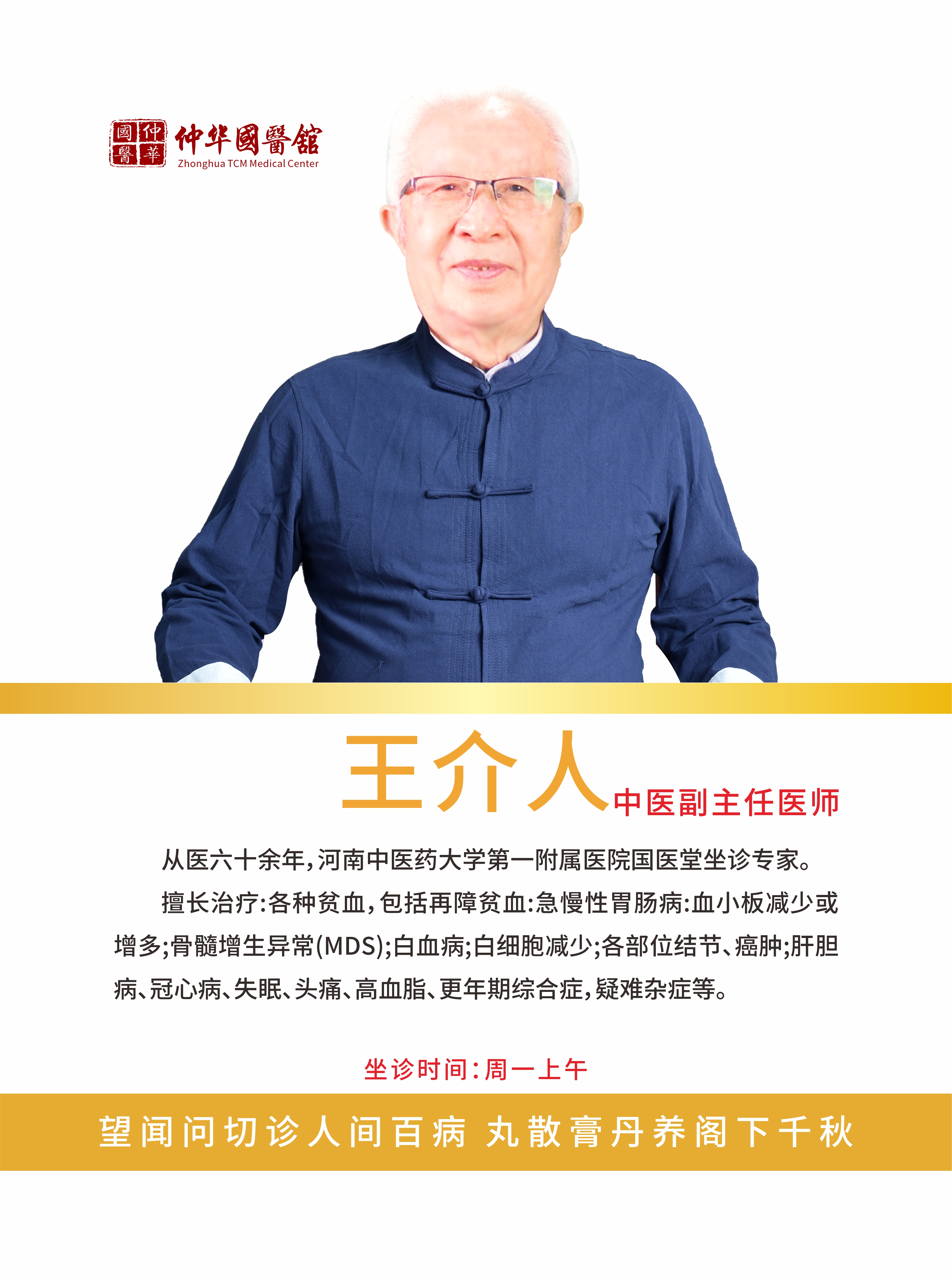 肠胃总闹小脾气?中医王介人教你日常这样做,帮身体找回舒服状态
