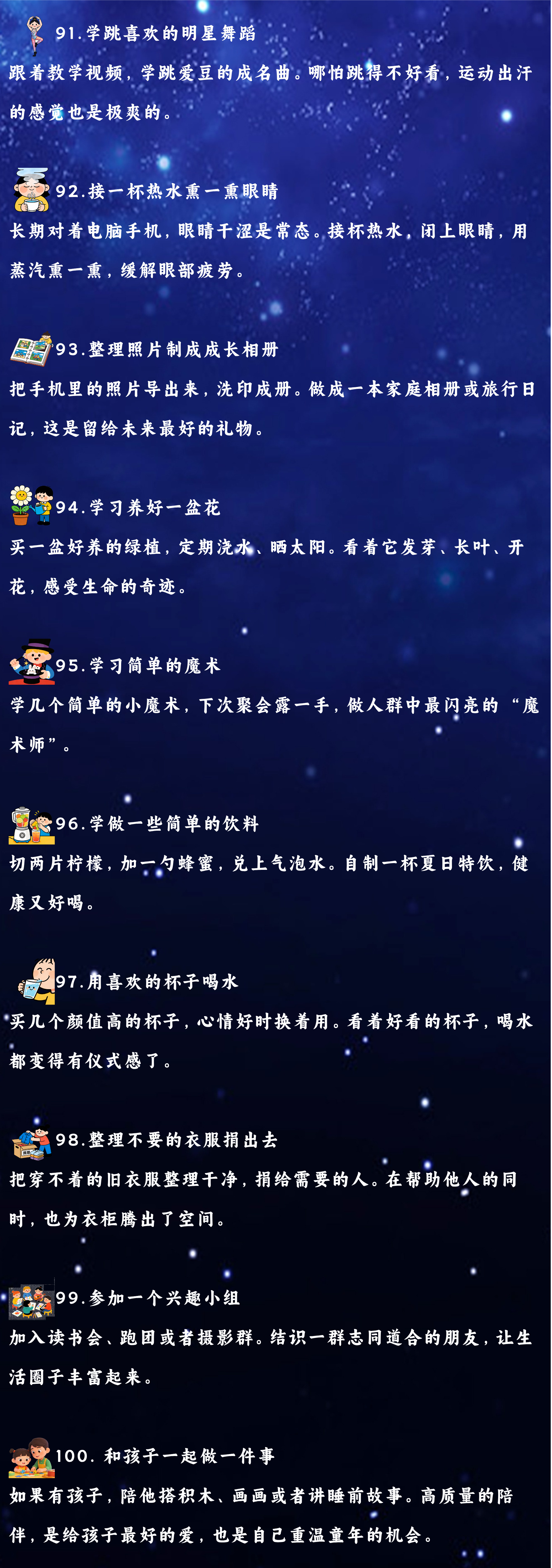 下班黄金 3 小时｜100 件小事终章