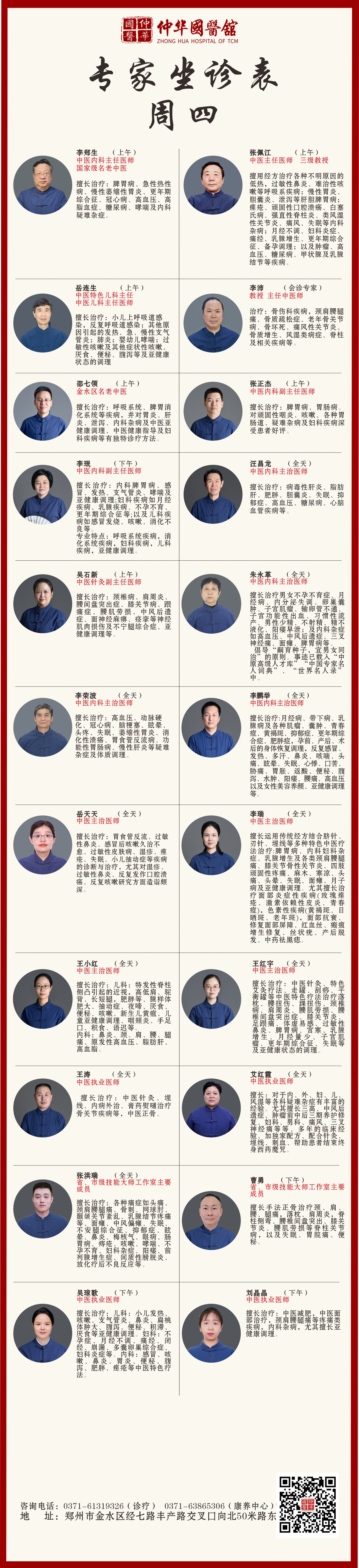 周四