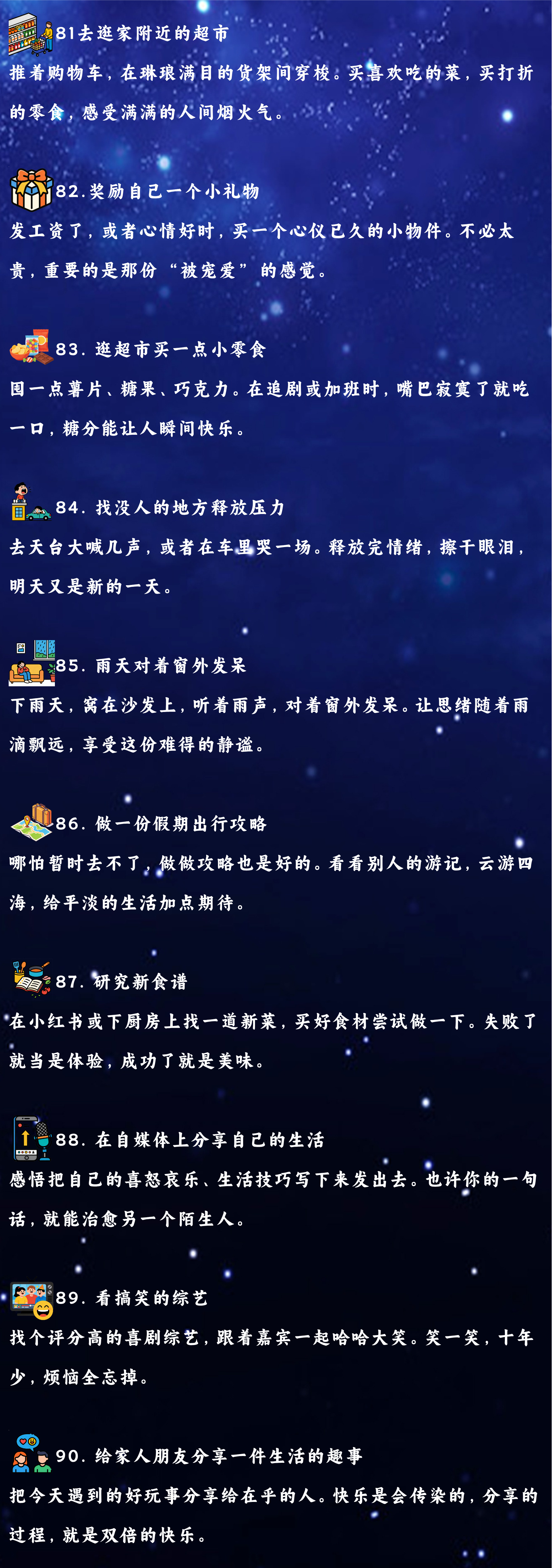 下班黄金 3 小时｜100 件小事终章