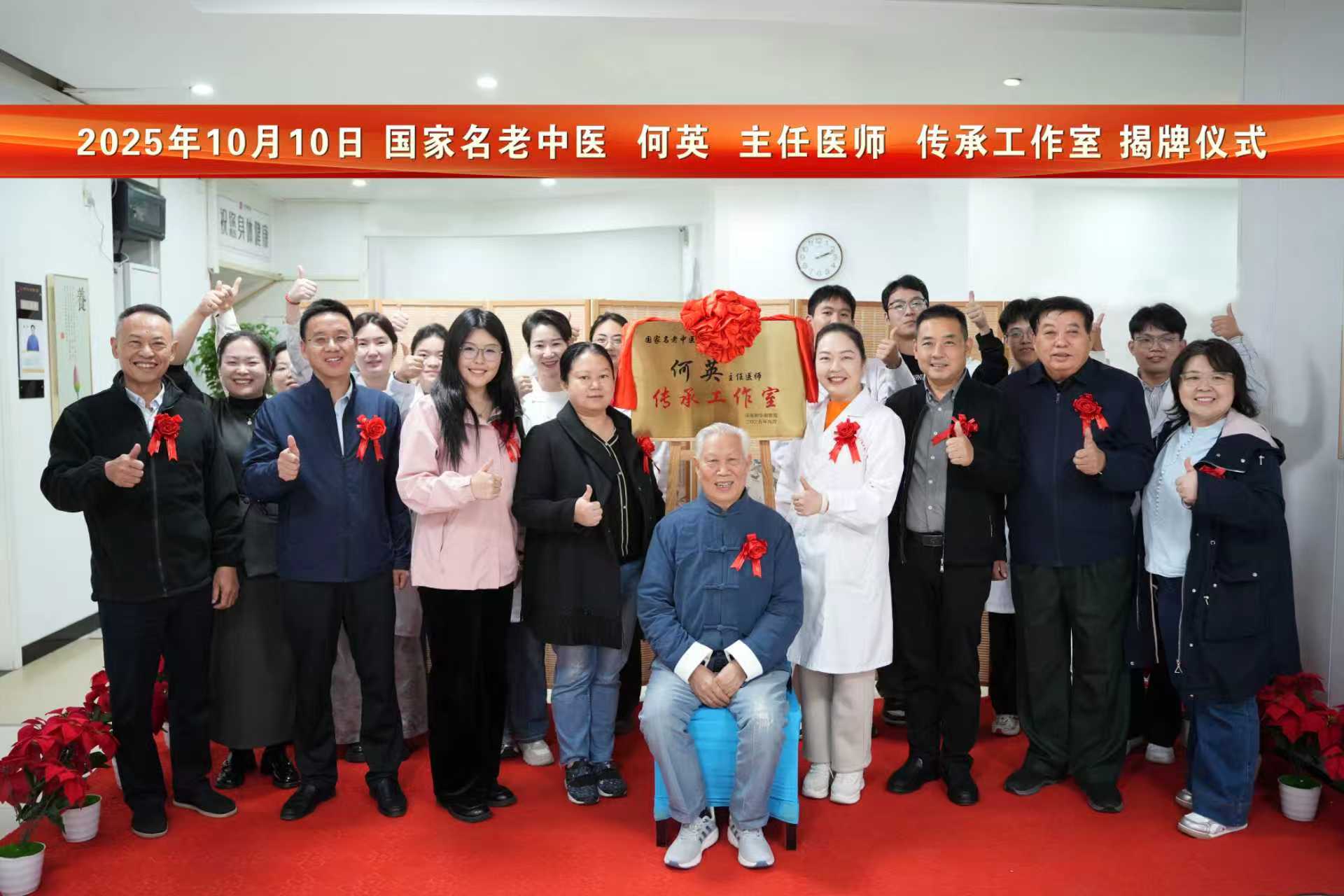 国家名老中医何英主任医师传承工作室