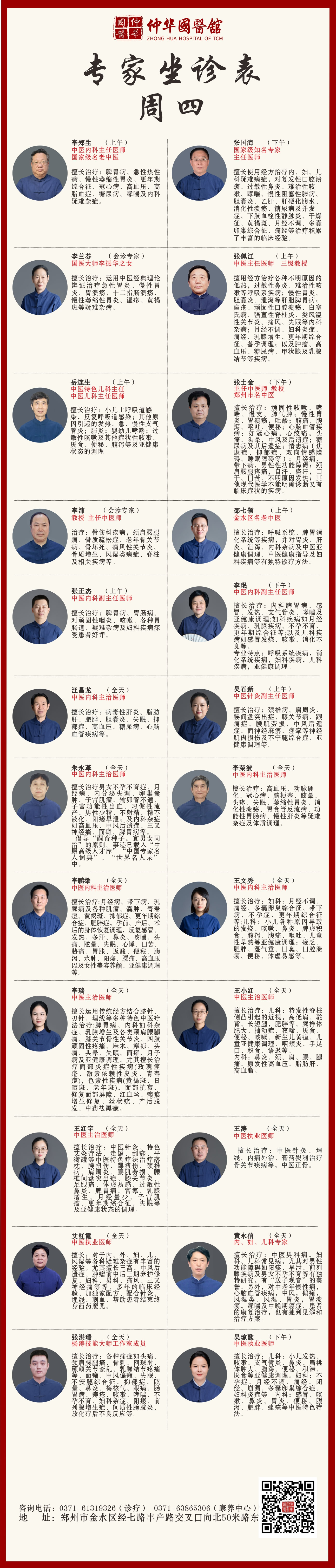周四