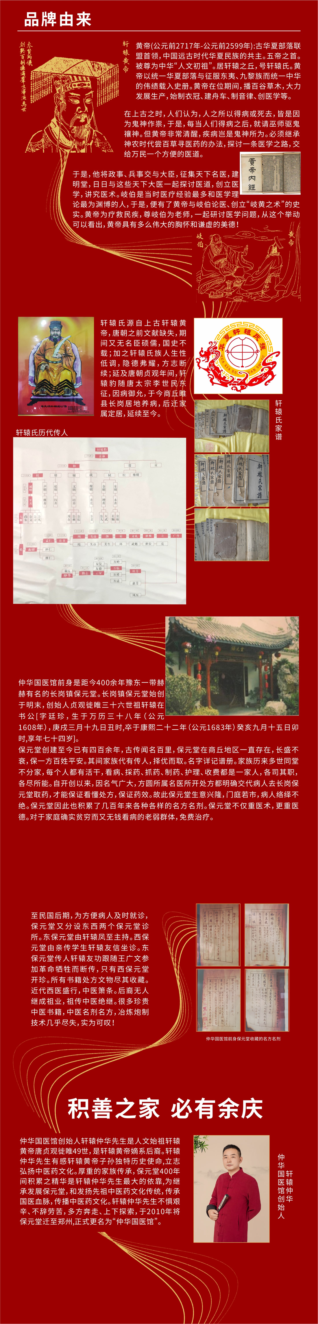 仲华国医馆发展历程