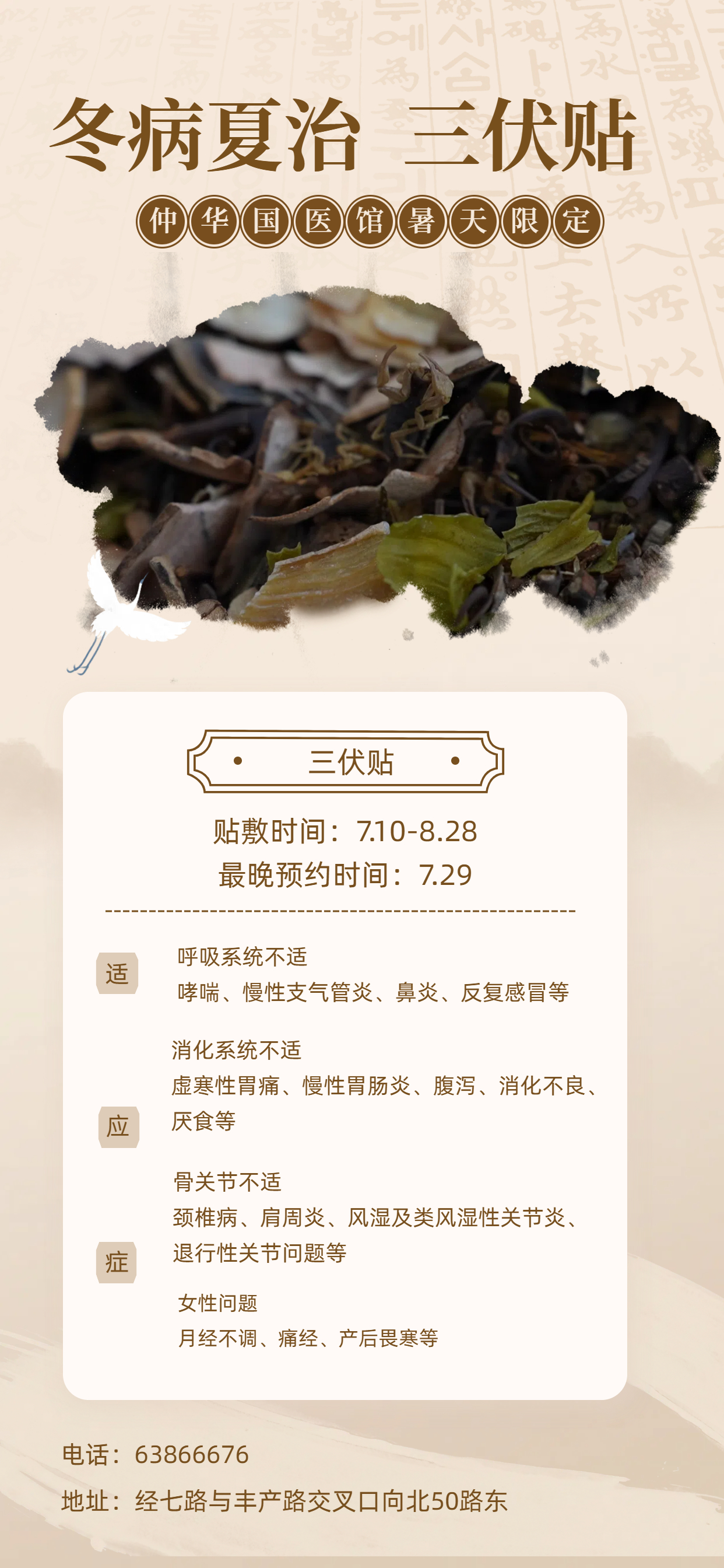三伏将至，趁热打“贴”|三伏贴开始啦
