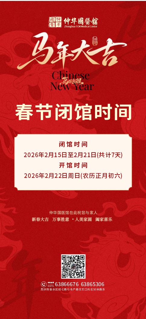 春节闭馆通知