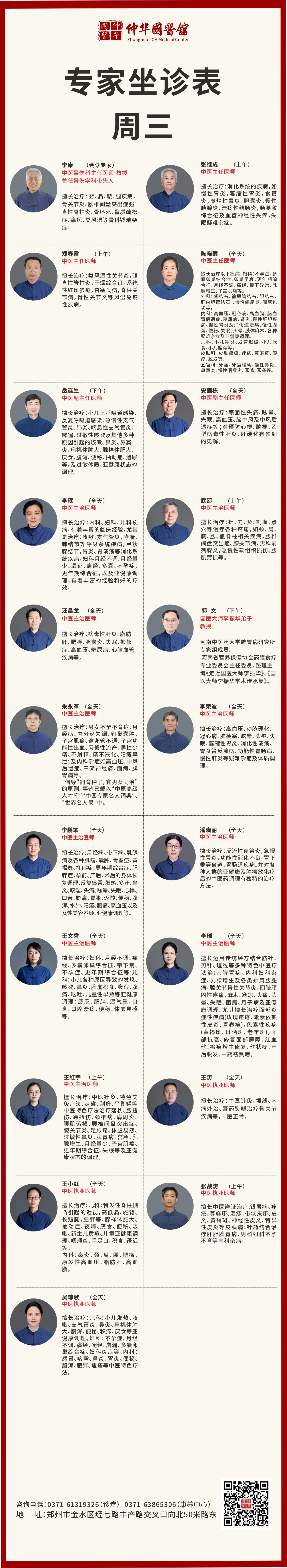 周三
