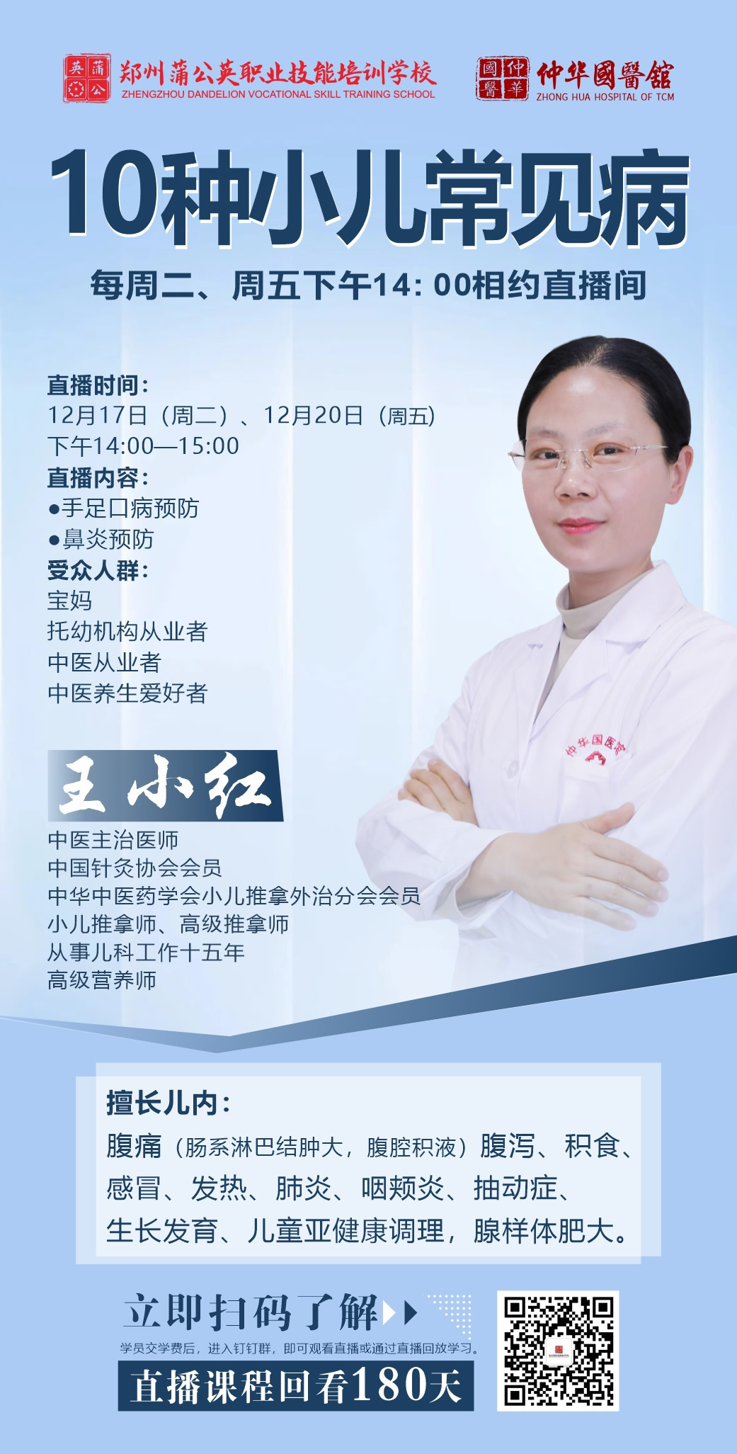 公益直播-10个种小儿常见病