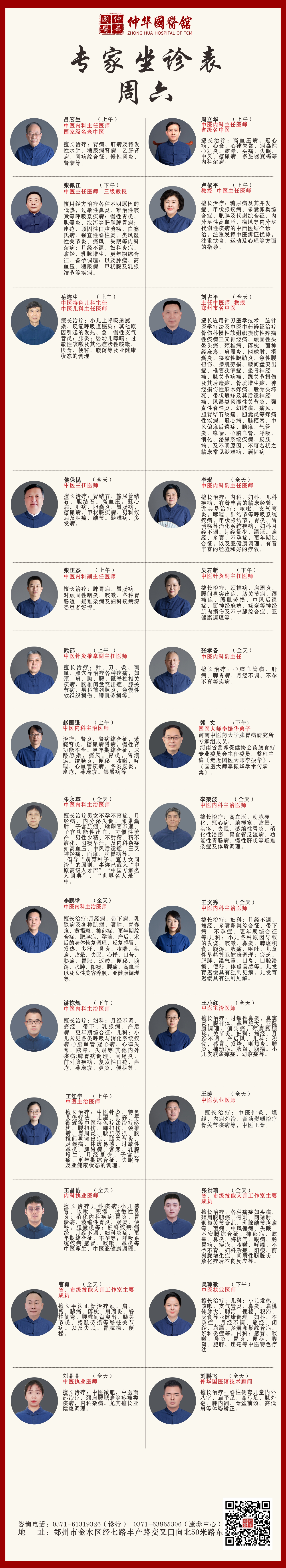 周六