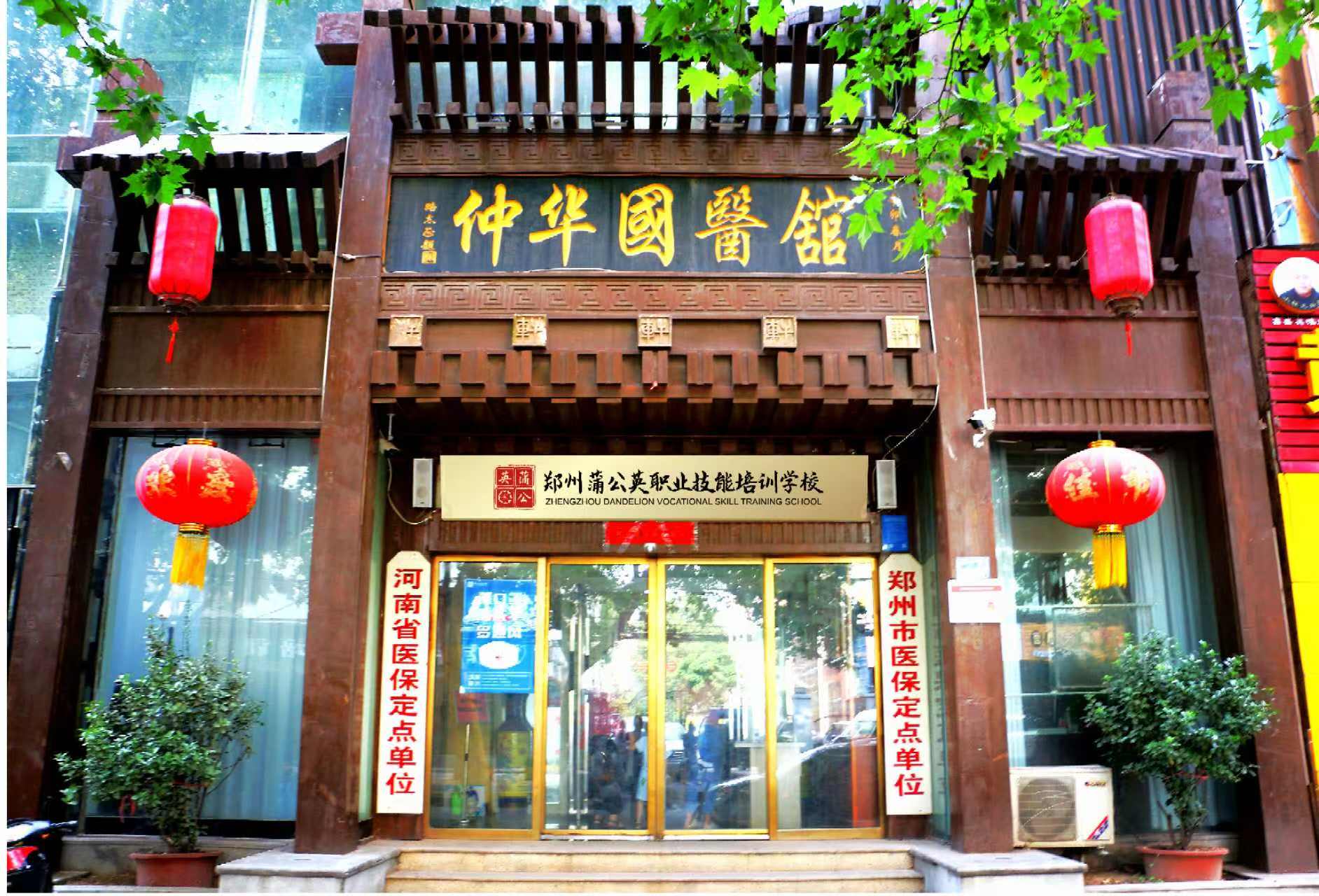 郑州蒲公英职业技能培训学校