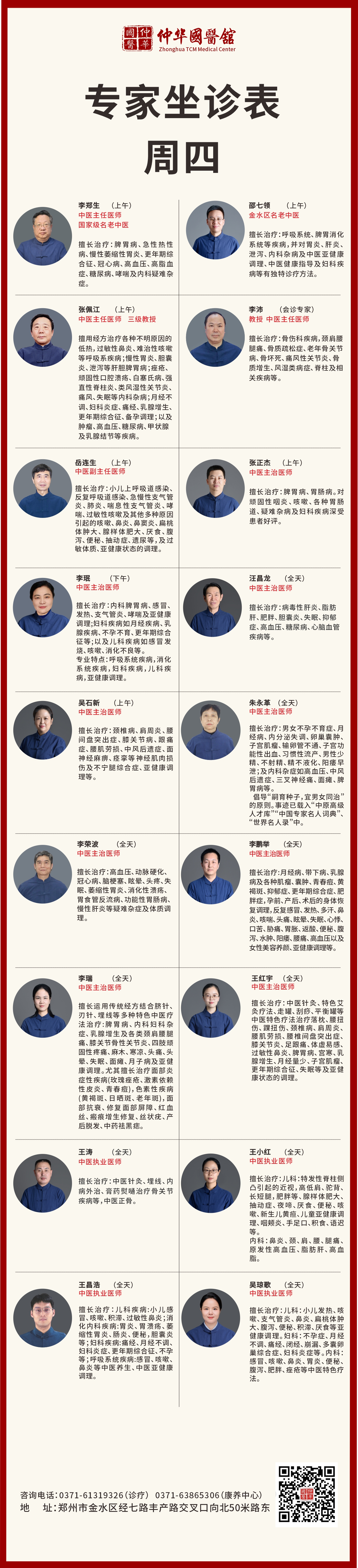 周四