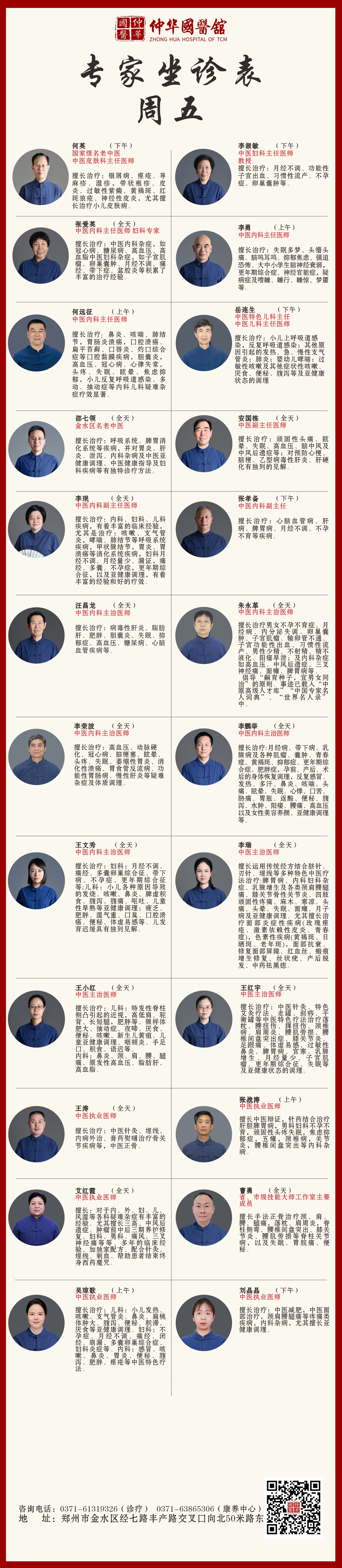 周五