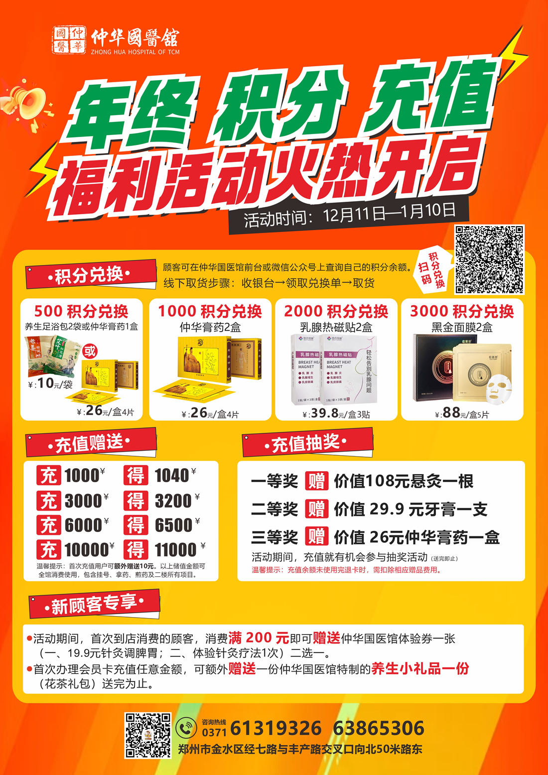 年终积分·充值福利活动火热开启
