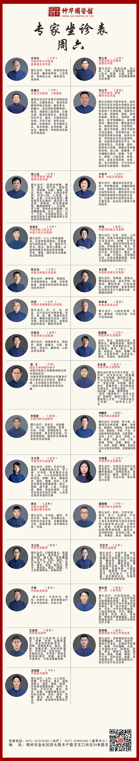 周六
