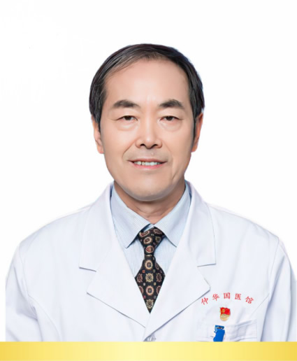 主任中医师