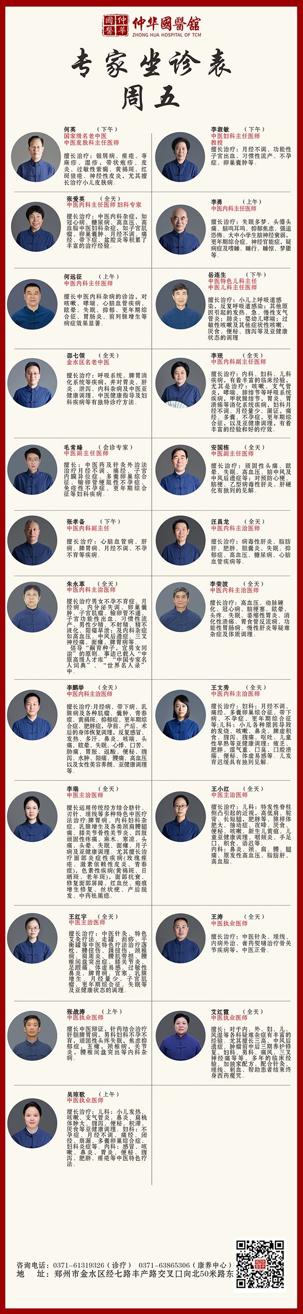 周五