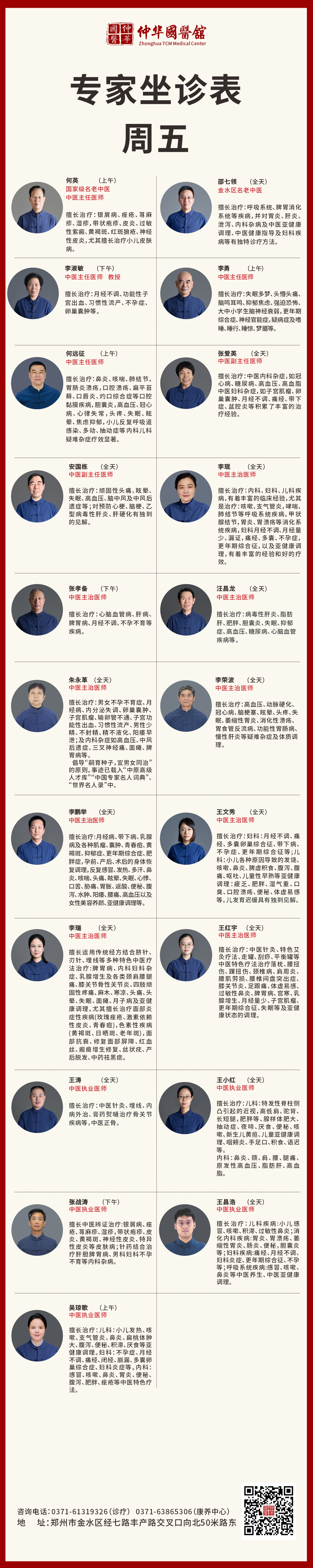 周五