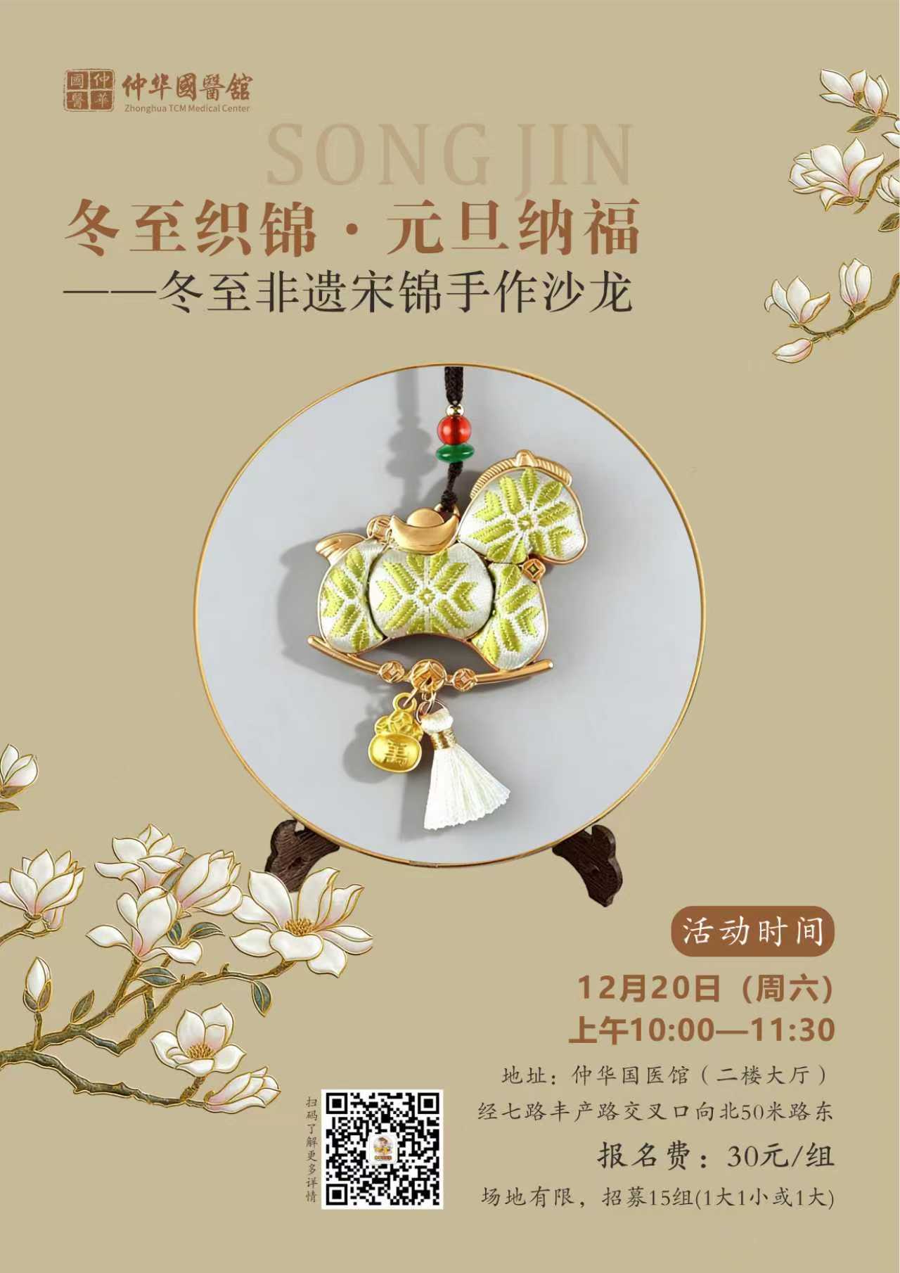 来咯来咯，宋锦沙龙这周六来和大家见面啦！